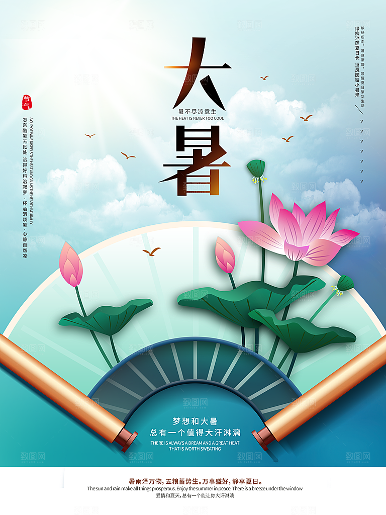 传统节气大暑海报模板
