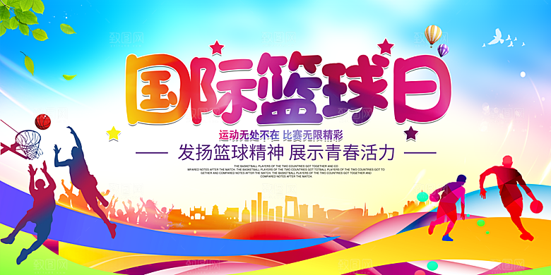 篮球比赛校园公司运动会争霸赛背景展板
