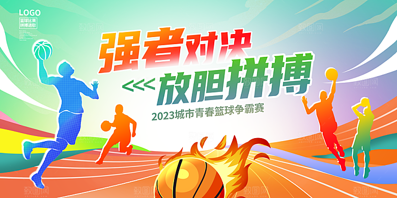 篮球比赛校园公司运动会争霸赛背景展板