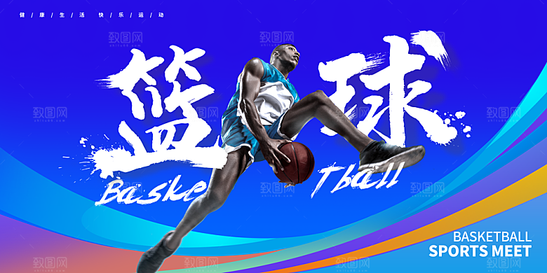 篮球比赛校园公司运动会争霸赛背景展板
