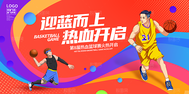 篮球比赛校园公司运动会争霸赛背景展板