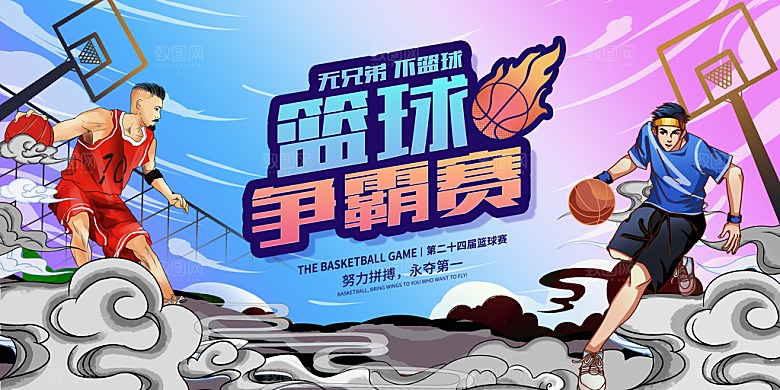篮球比赛校园公司运动会争霸赛背景展板