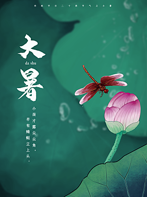 大暑节气简约大气海报
