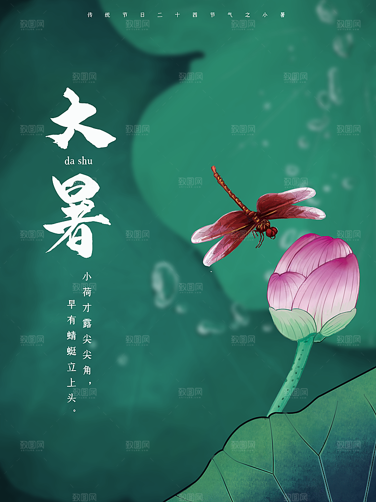 大暑节气简约大气海报