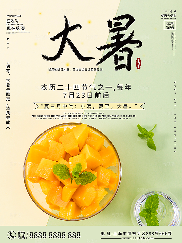 大暑节气简约大气海报