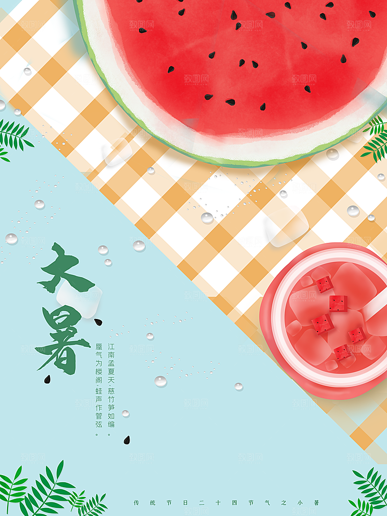 大暑节气简约大气海报