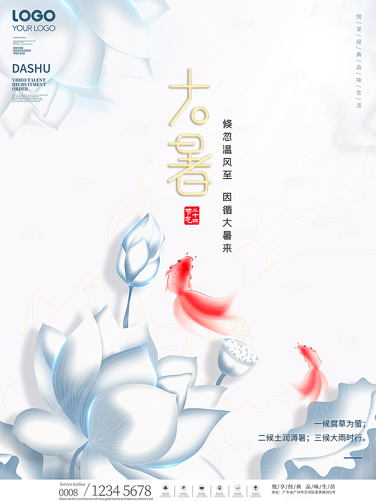 大暑节气简约大气海报