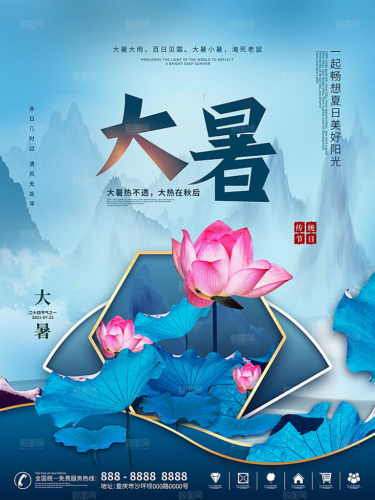 大暑节气简约大气海报