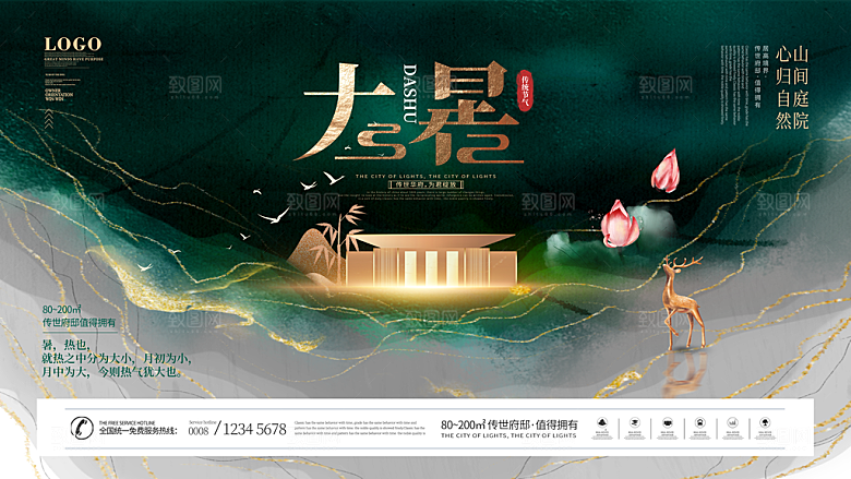 大暑节气简约大气海报