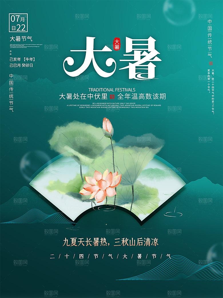 大暑节气简约大气海报