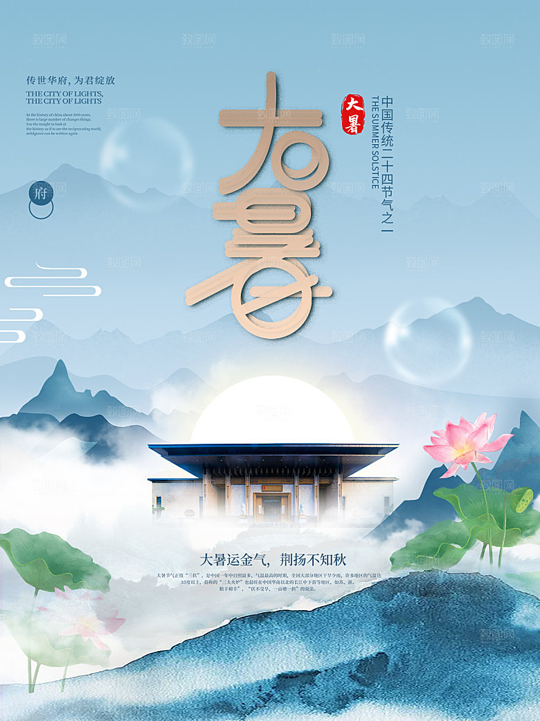 大暑节气简约大气海报