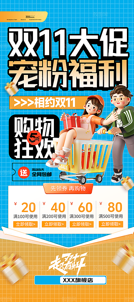 电商双十一直播产品促销秒杀海报模板