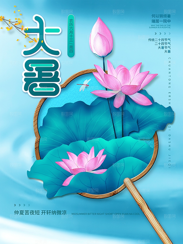 传统节气大暑海报模板