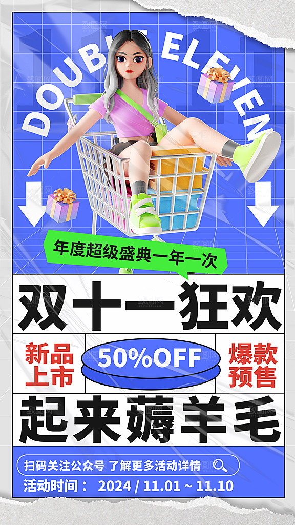 电商双十一直播产品促销秒杀海报模板
