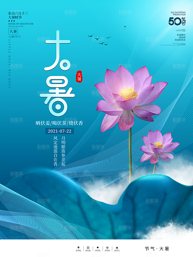 大暑节气简约大气海报