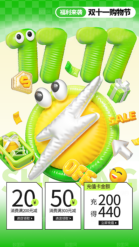 电商双十一直播产品促销秒杀海报模板