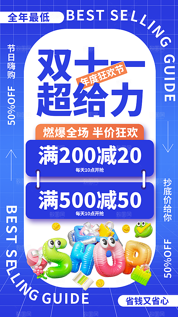 电商双十一直播产品促销秒杀海报模板