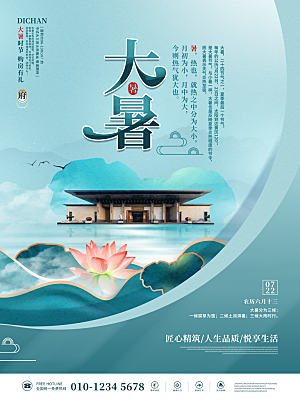 大暑节气简约大气海报