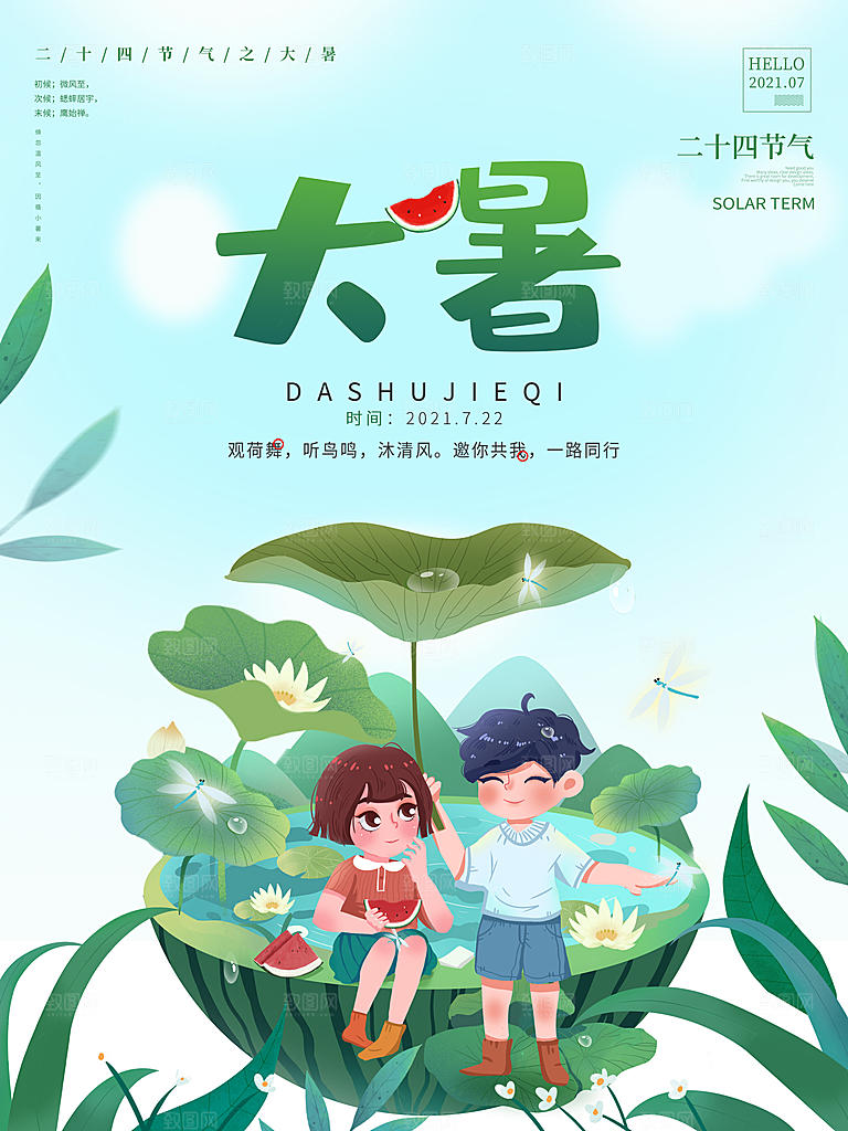 大暑节气简约大气海报