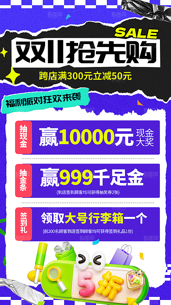 电商双十一直播产品促销秒杀海报模板