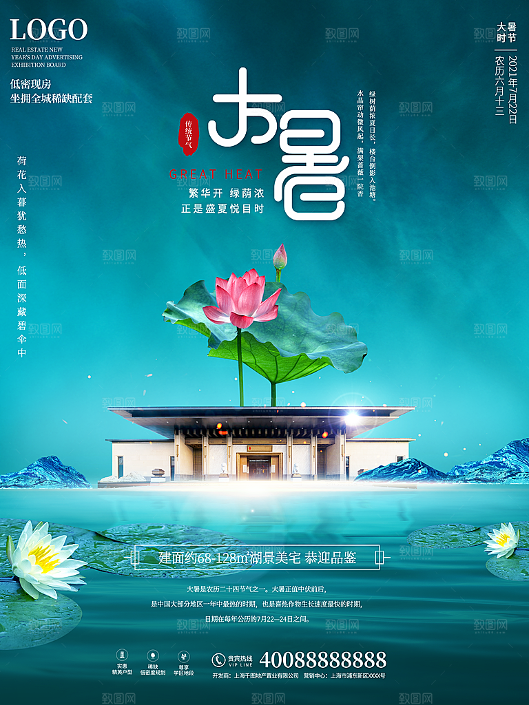 大暑节气简约大气海报
