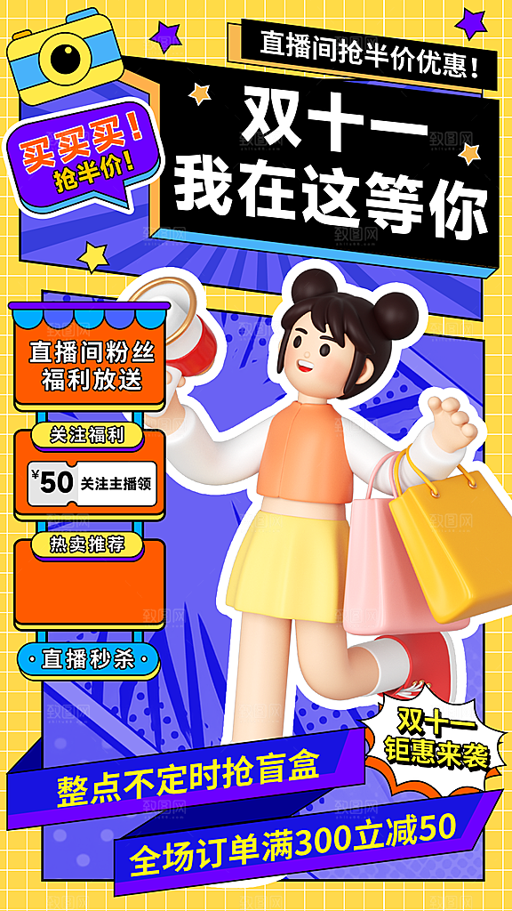 电商双十一直播产品促销秒杀海报模板