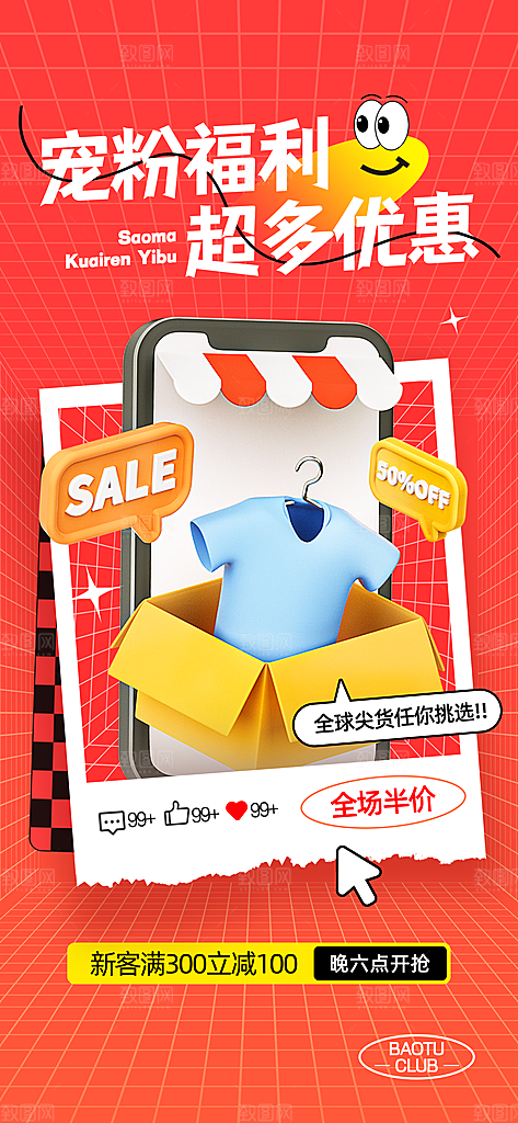 电商双十一直播产品促销秒杀海报模板