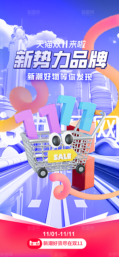电商双十一直播产品促销秒杀海报模板