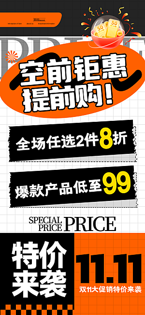 电商双十一直播产品促销秒杀海报模板