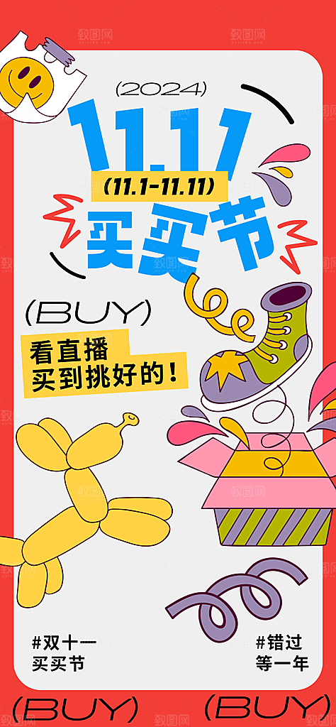 电商双十一直播产品促销秒杀海报模板