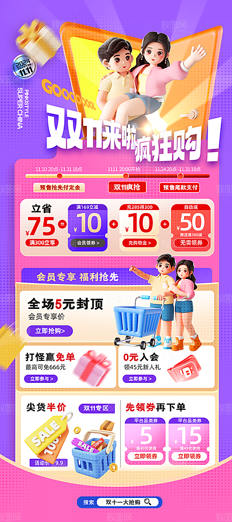 电商双十一直播产品促销秒杀海报模板