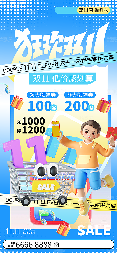 电商双十一直播产品促销秒杀海报模板