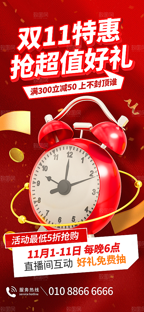 电商双十一直播产品促销秒杀海报模板