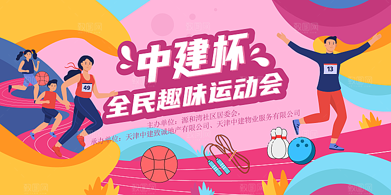 校园社区体育运动会活动主视觉KV舞台背景