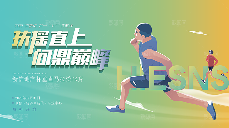 校园社区体育运动会活动主视觉KV舞台背景