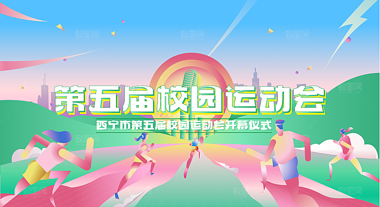 校园社区体育运动会活动主视觉KV舞台背景