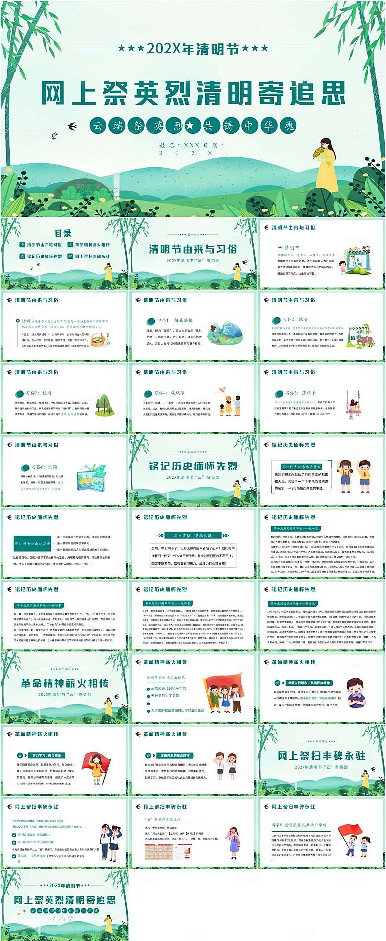 清明节节日PPT模板