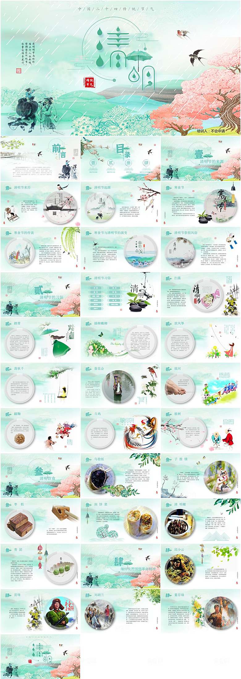 清明节节日PPT模板