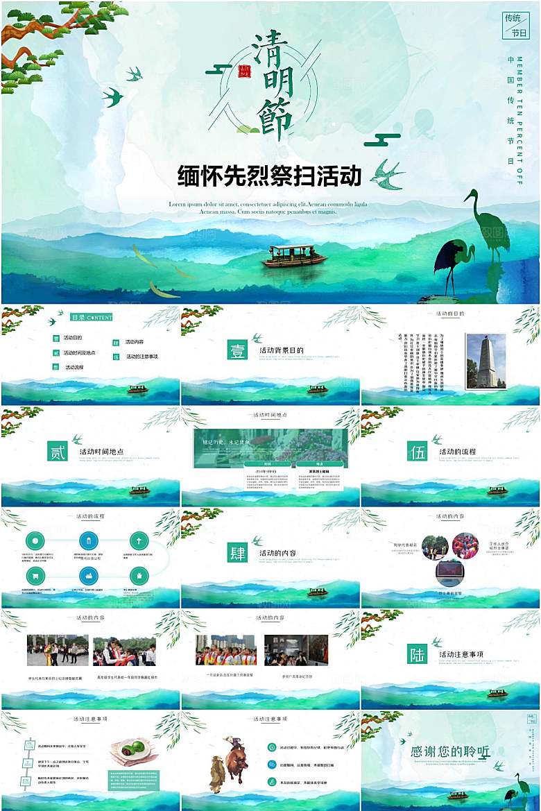 清明节节日PPT模板