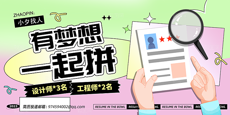 校园招聘宣传海报