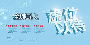 校园招聘宣传海报