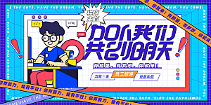 校园招聘宣传海报