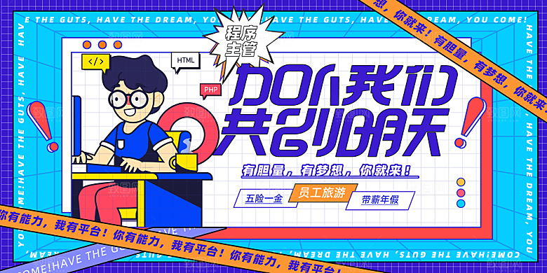 校园招聘宣传海报