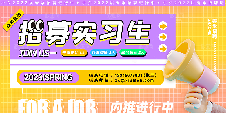 校园招聘宣传海报