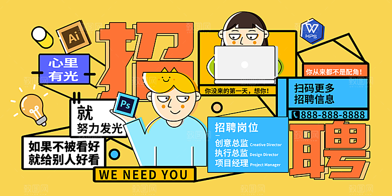 校园招聘宣传海报