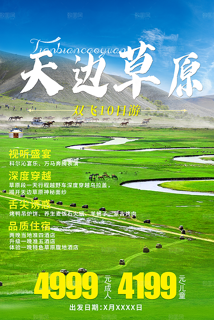 高端新疆旅游宣传海报