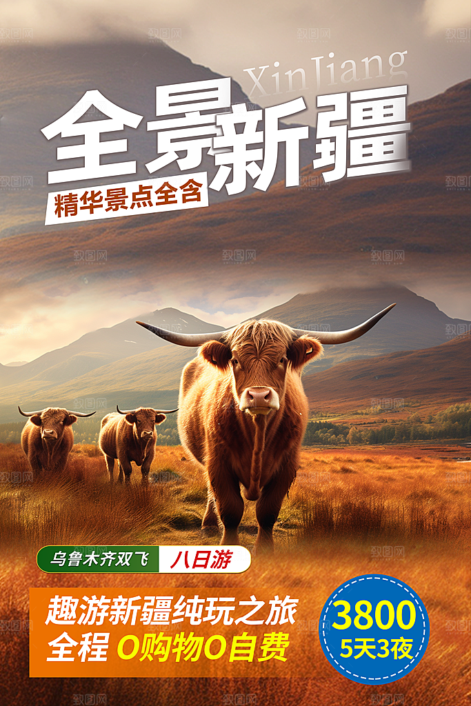 清新新疆旅游宣传海报