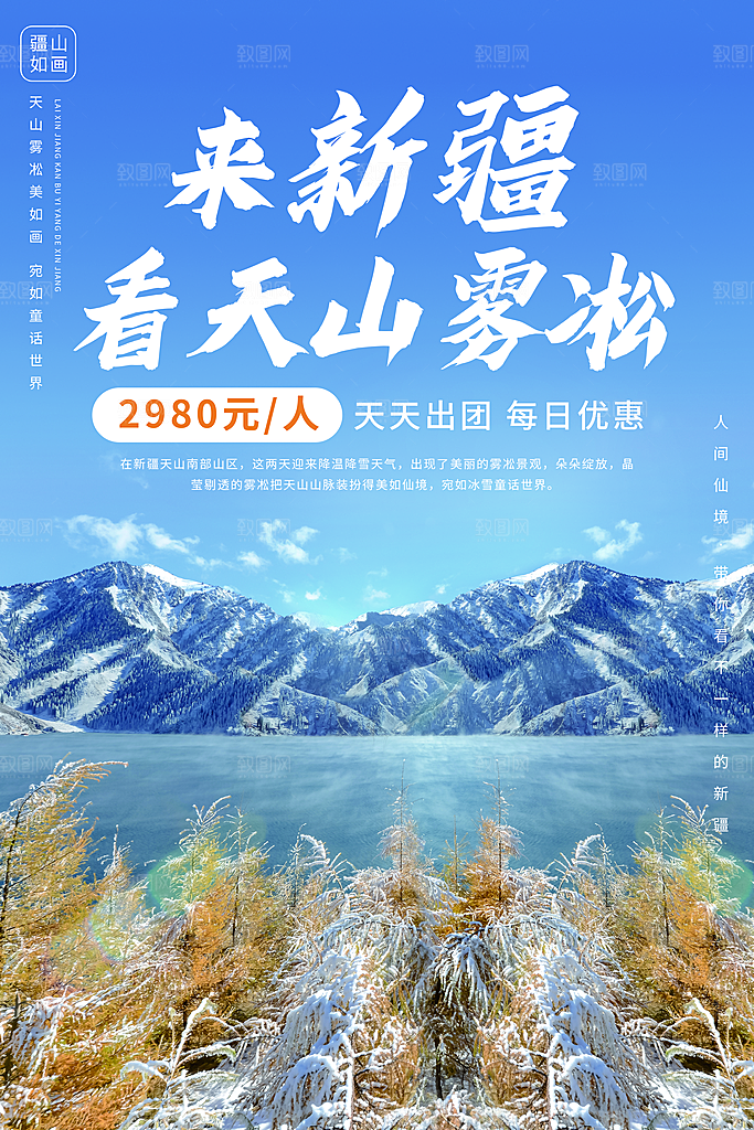 大气新疆旅游宣传海报