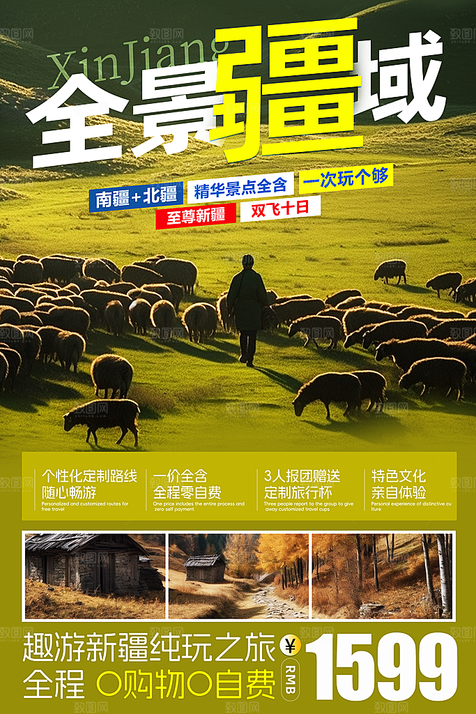 大气新疆旅游宣传海报