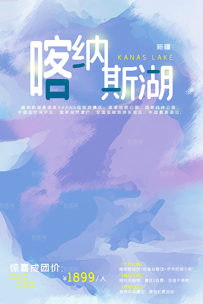 新疆旅游宣传海报